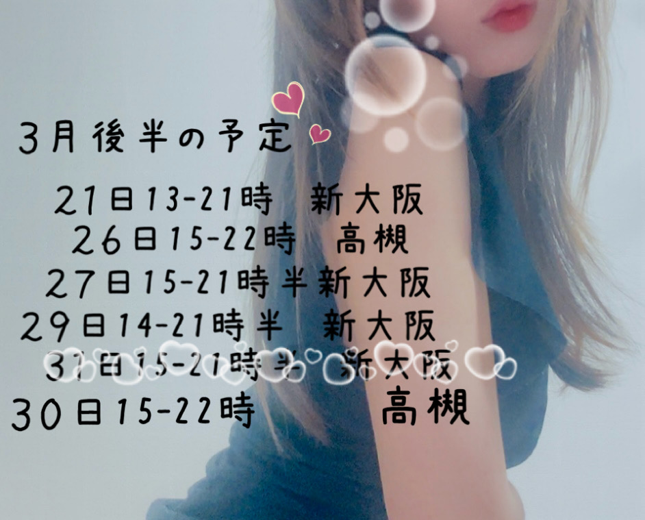 予定の変更👗